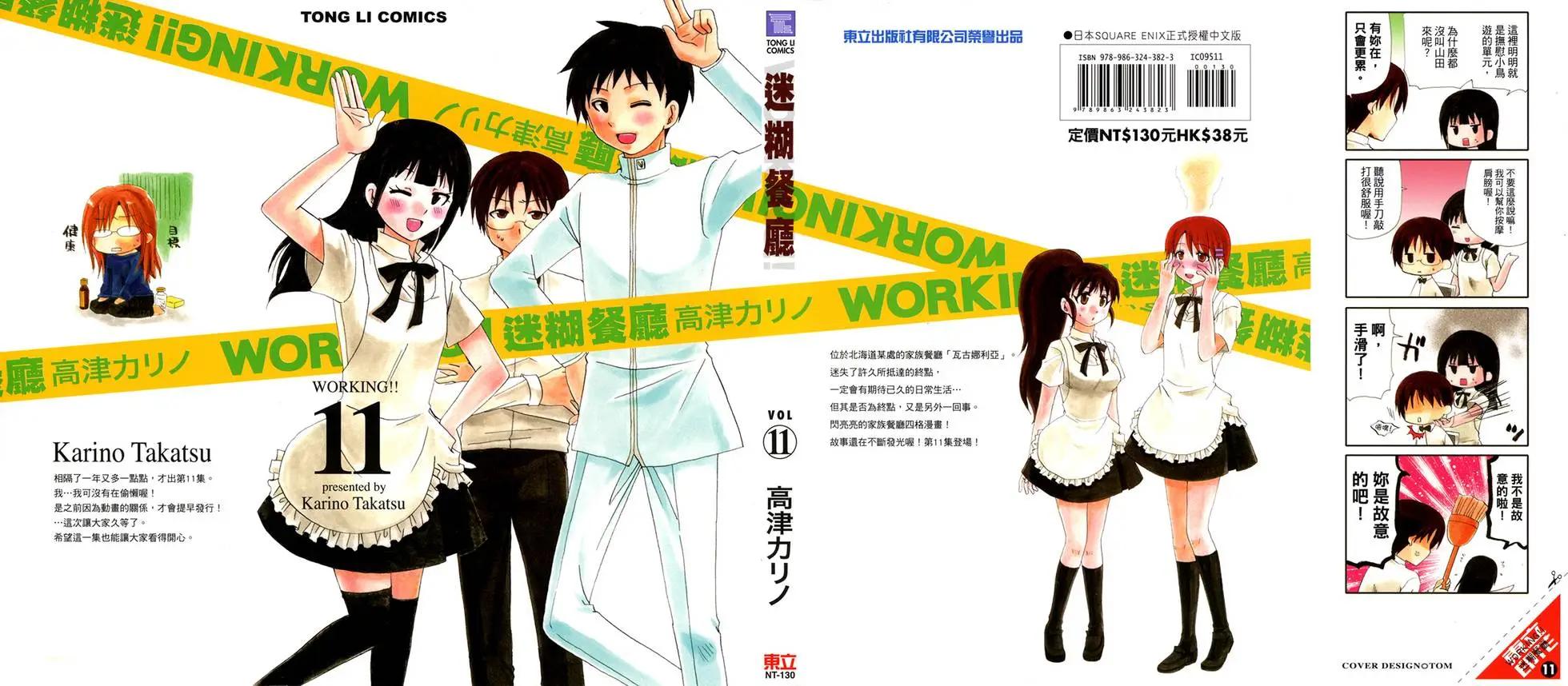 《迷煳餐厅》第11卷 第1页