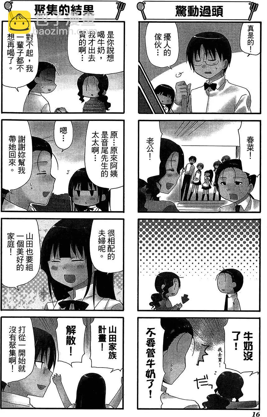 《迷煳餐厅》第11卷 第20页