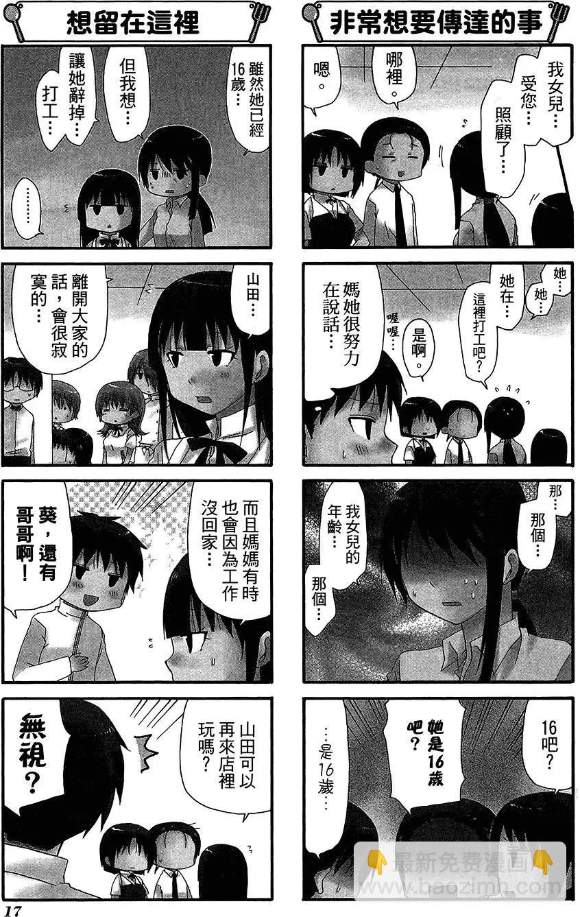 《迷煳餐厅》第11卷 第21页