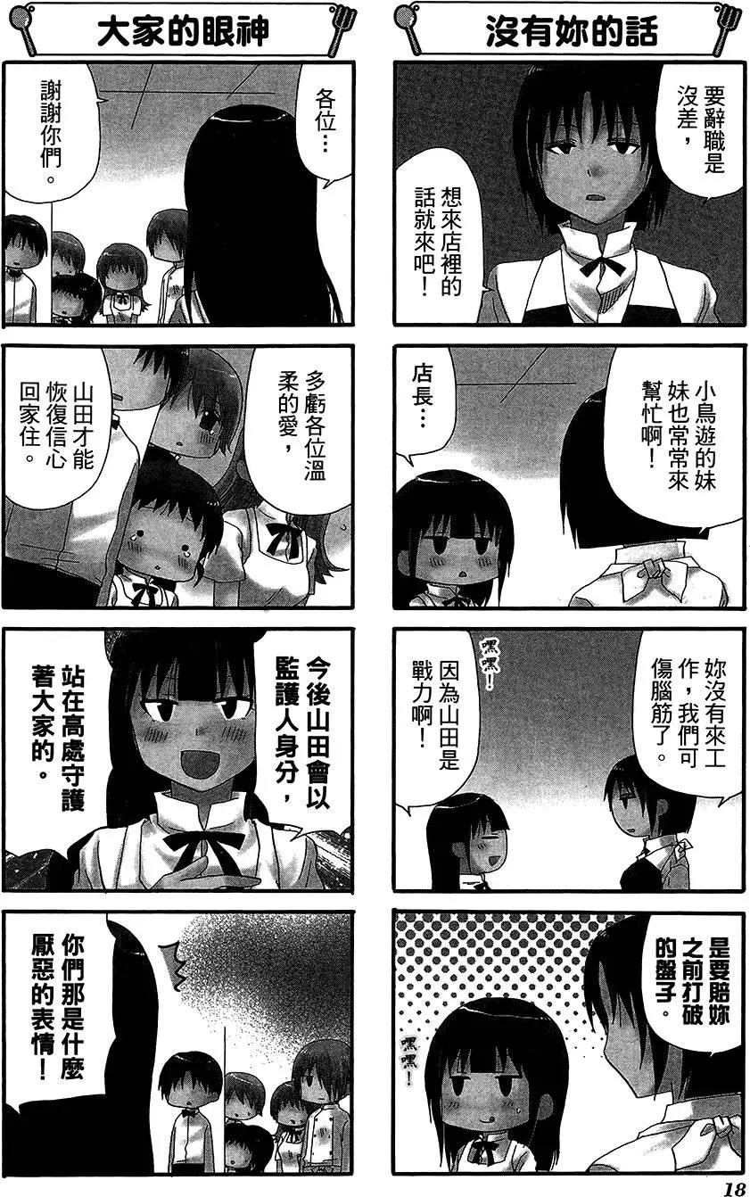《迷煳餐厅》第11卷 第22页