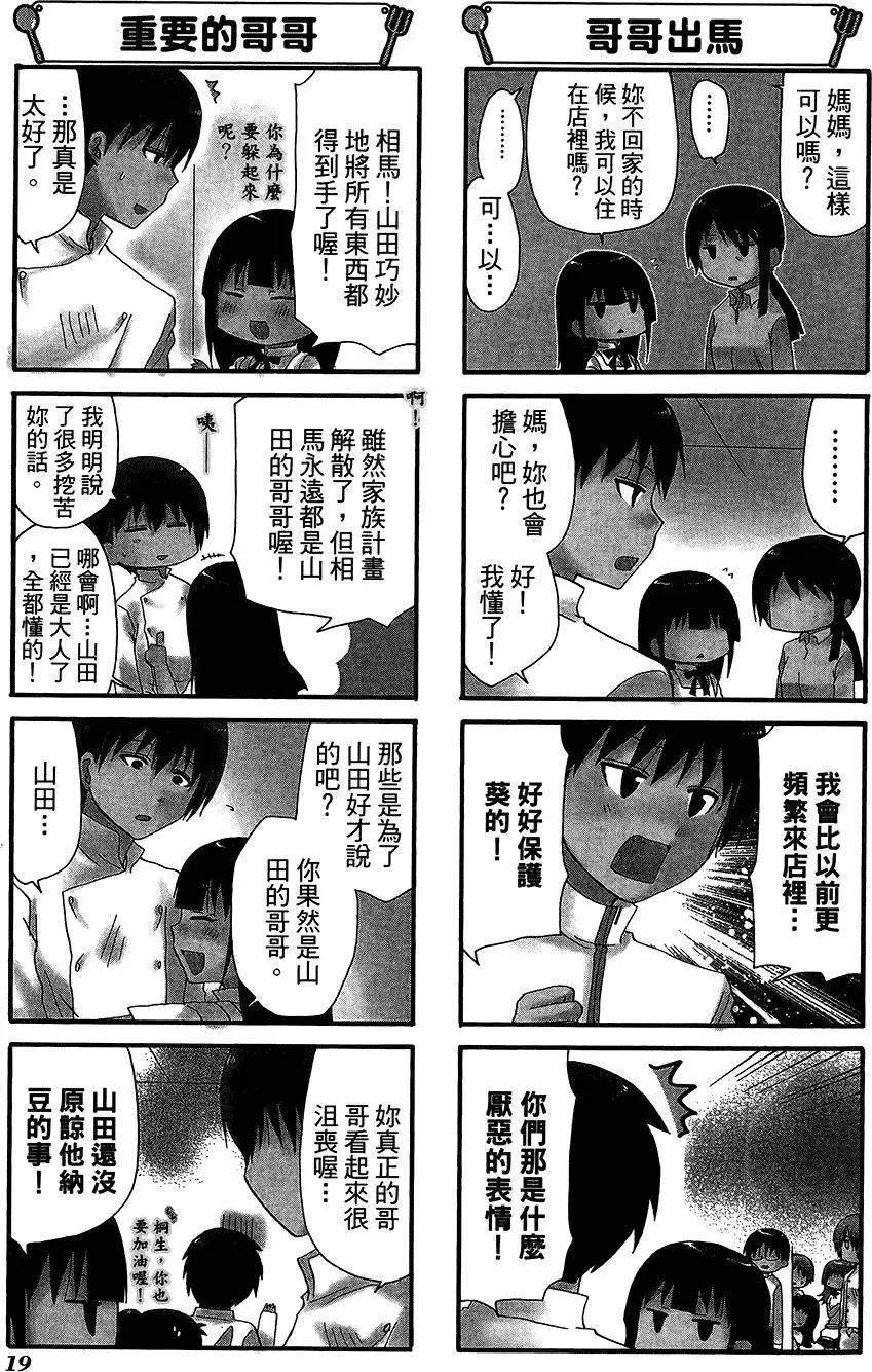 《迷煳餐厅》第11卷 第23页