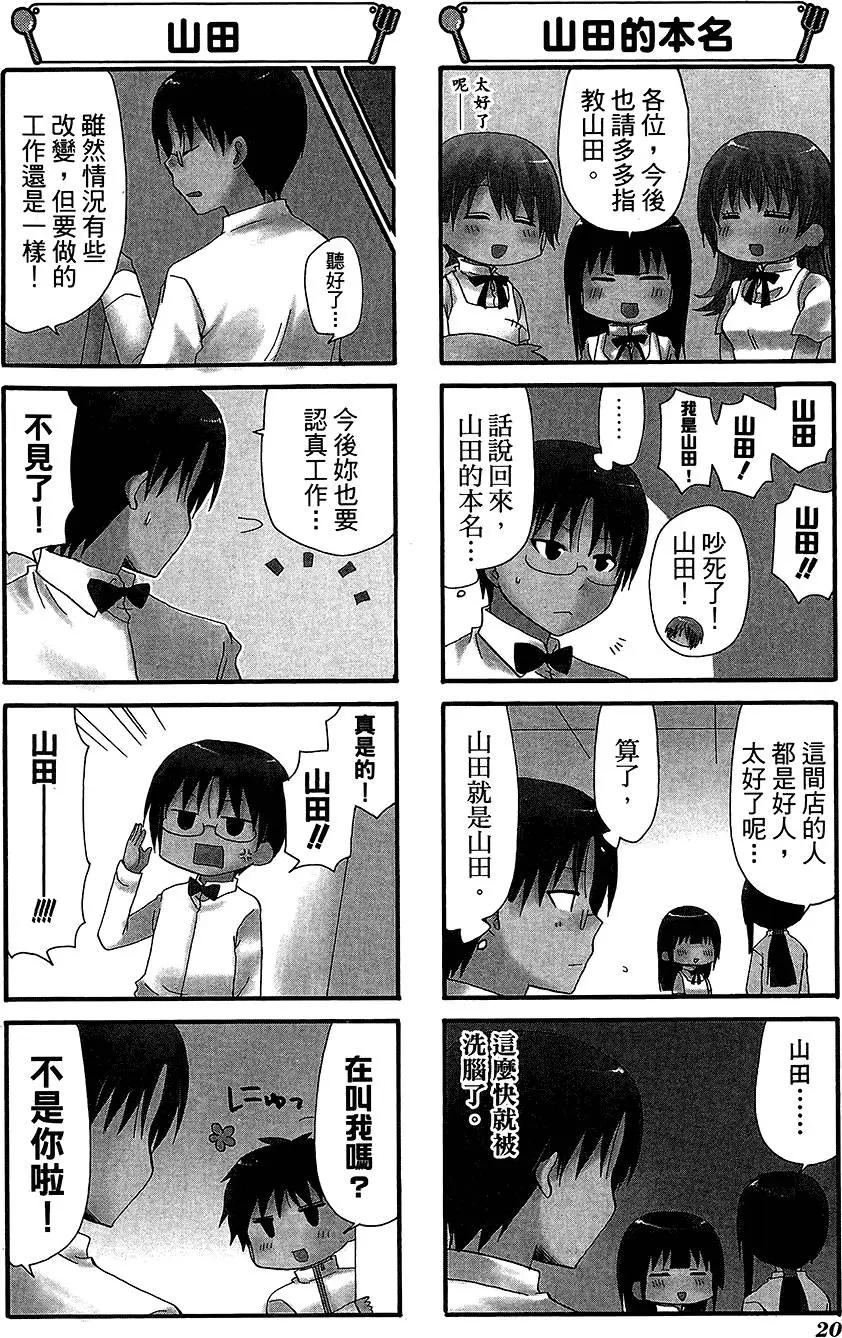 《迷煳餐厅》第11卷 第24页