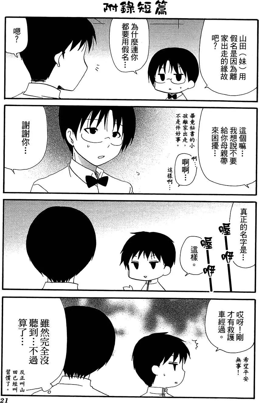 《迷煳餐厅》第11卷 第25页