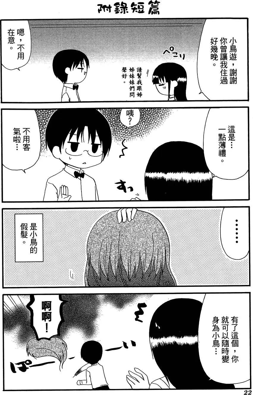 《迷煳餐厅》第11卷 第26页