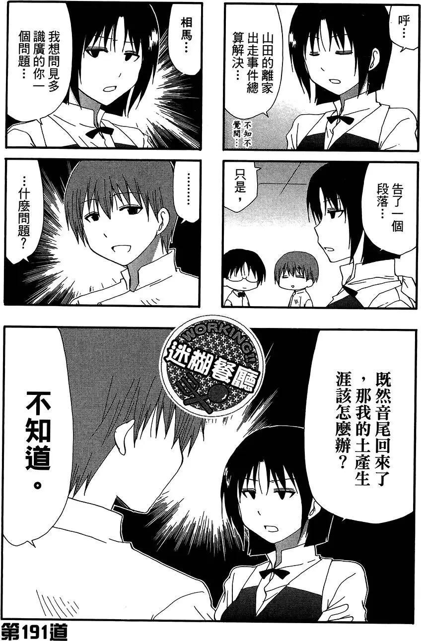 《迷煳餐厅》第11卷 第27页