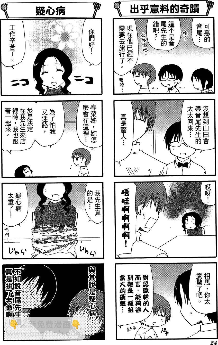 《迷煳餐厅》第11卷 第28页