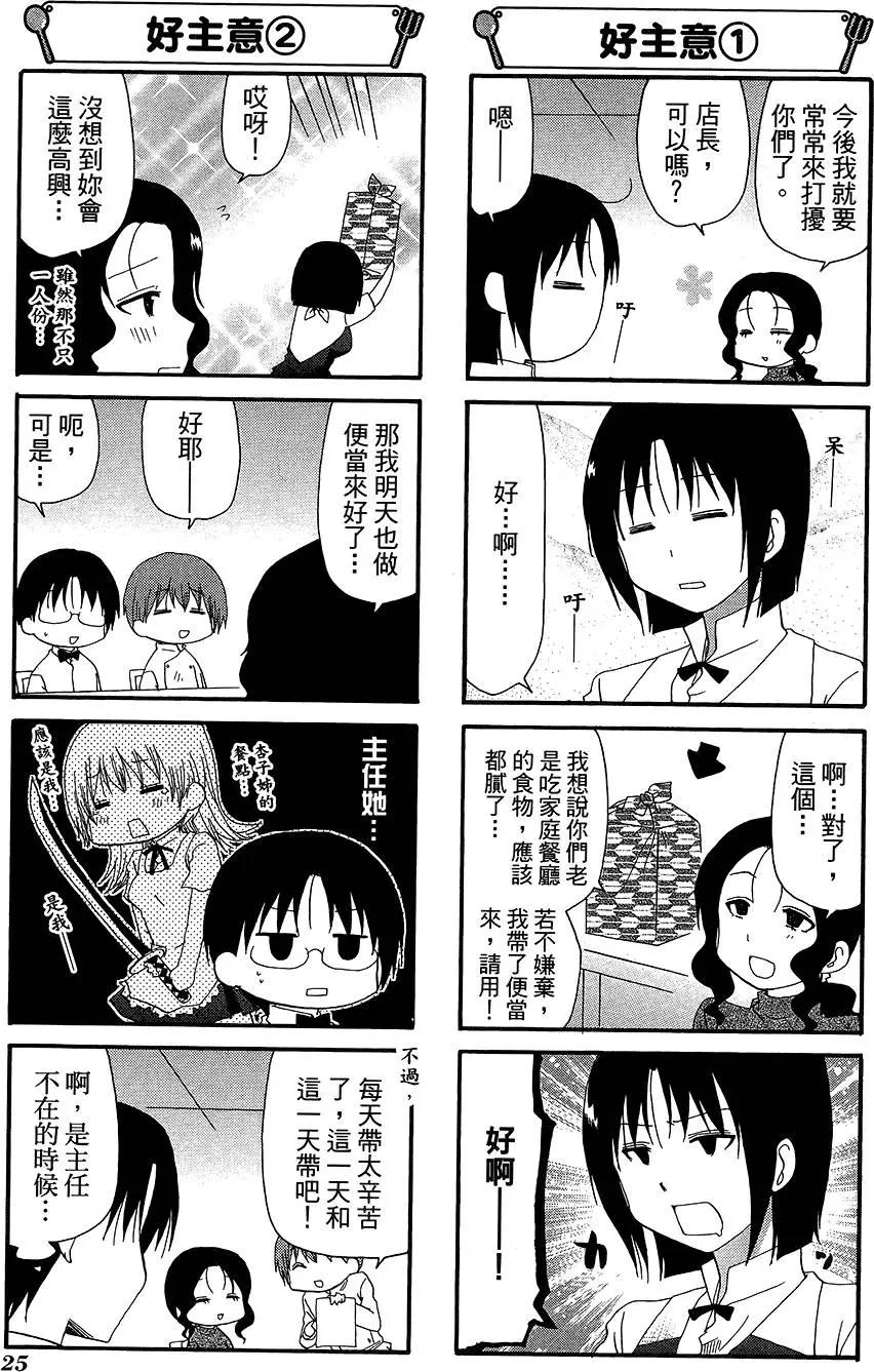 《迷煳餐厅》第11卷 第29页