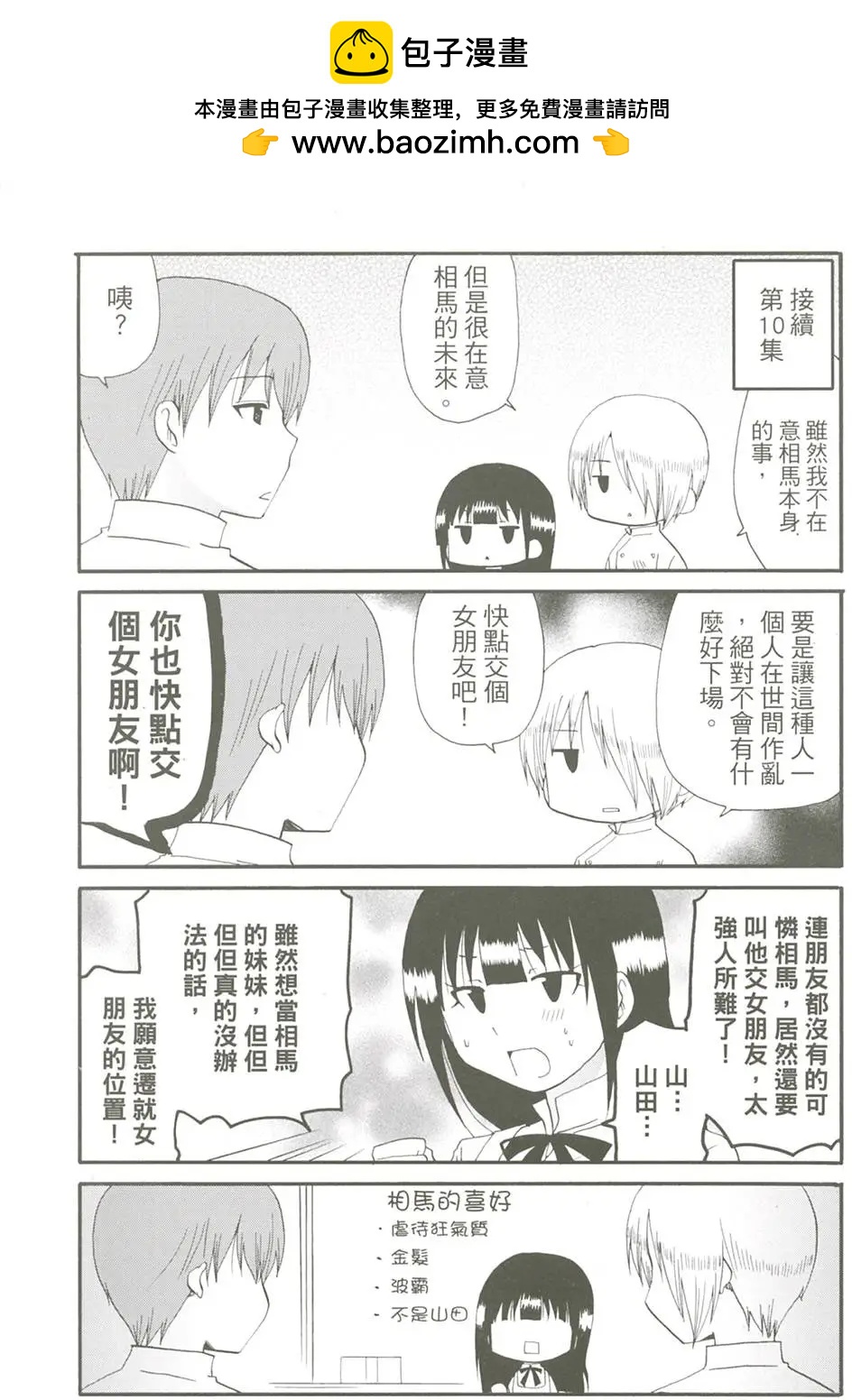 《迷煳餐厅》第11卷 第2页