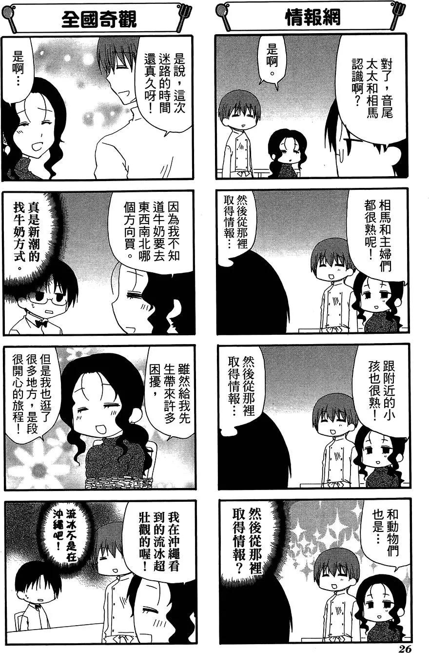 《迷煳餐厅》第11卷 第30页