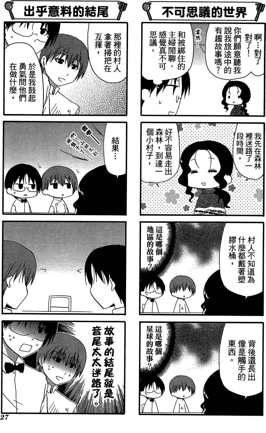 《迷煳餐厅》第11卷 第31页