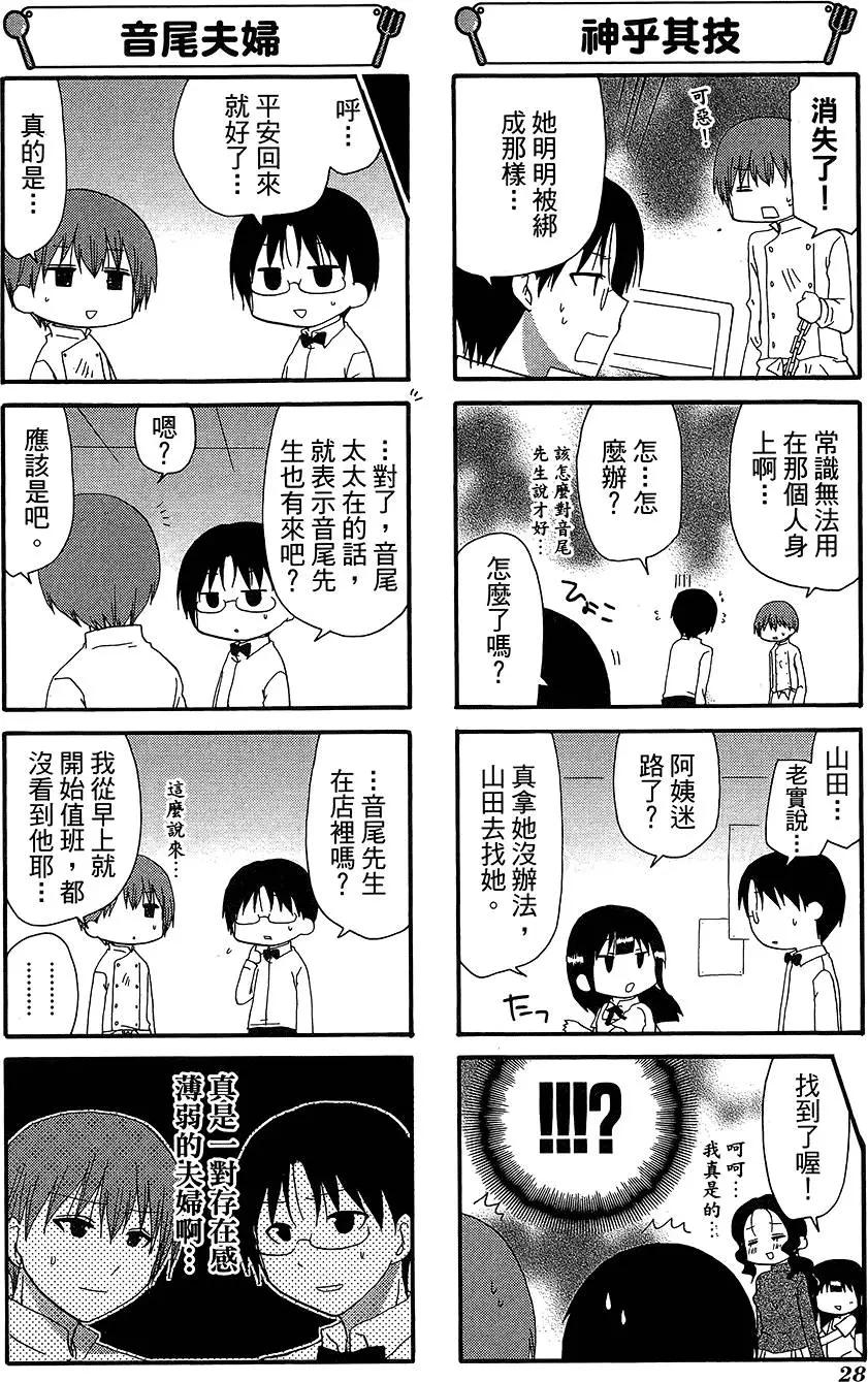 《迷煳餐厅》第11卷 第32页