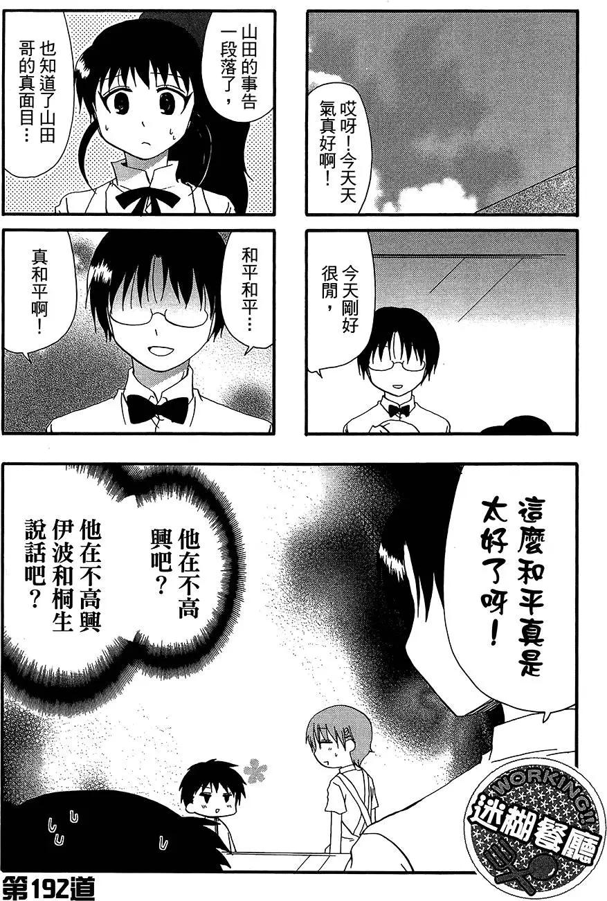 《迷煳餐厅》第11卷 第33页