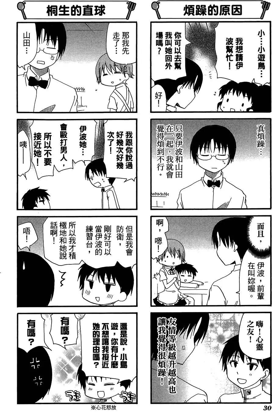 《迷煳餐厅》第11卷 第34页
