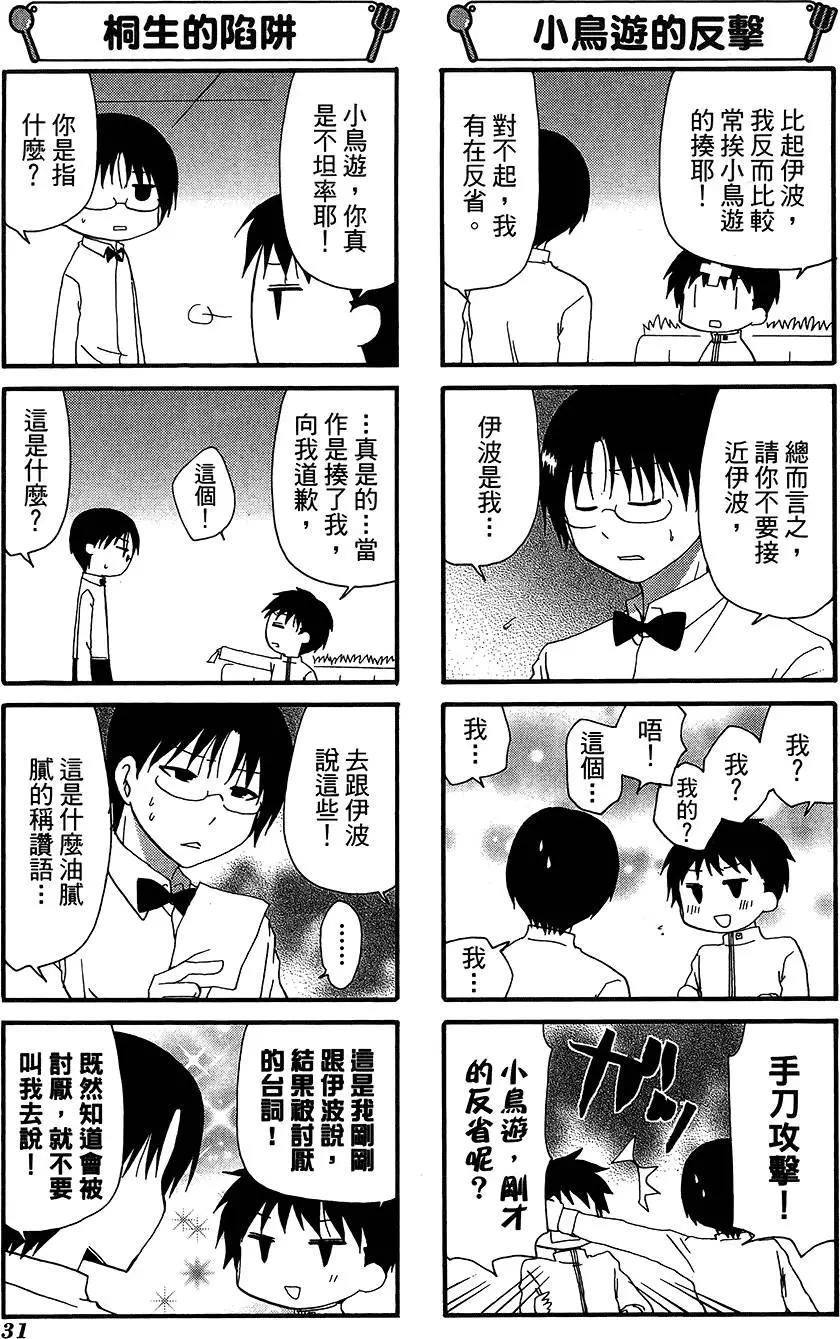 《迷煳餐厅》第11卷 第35页