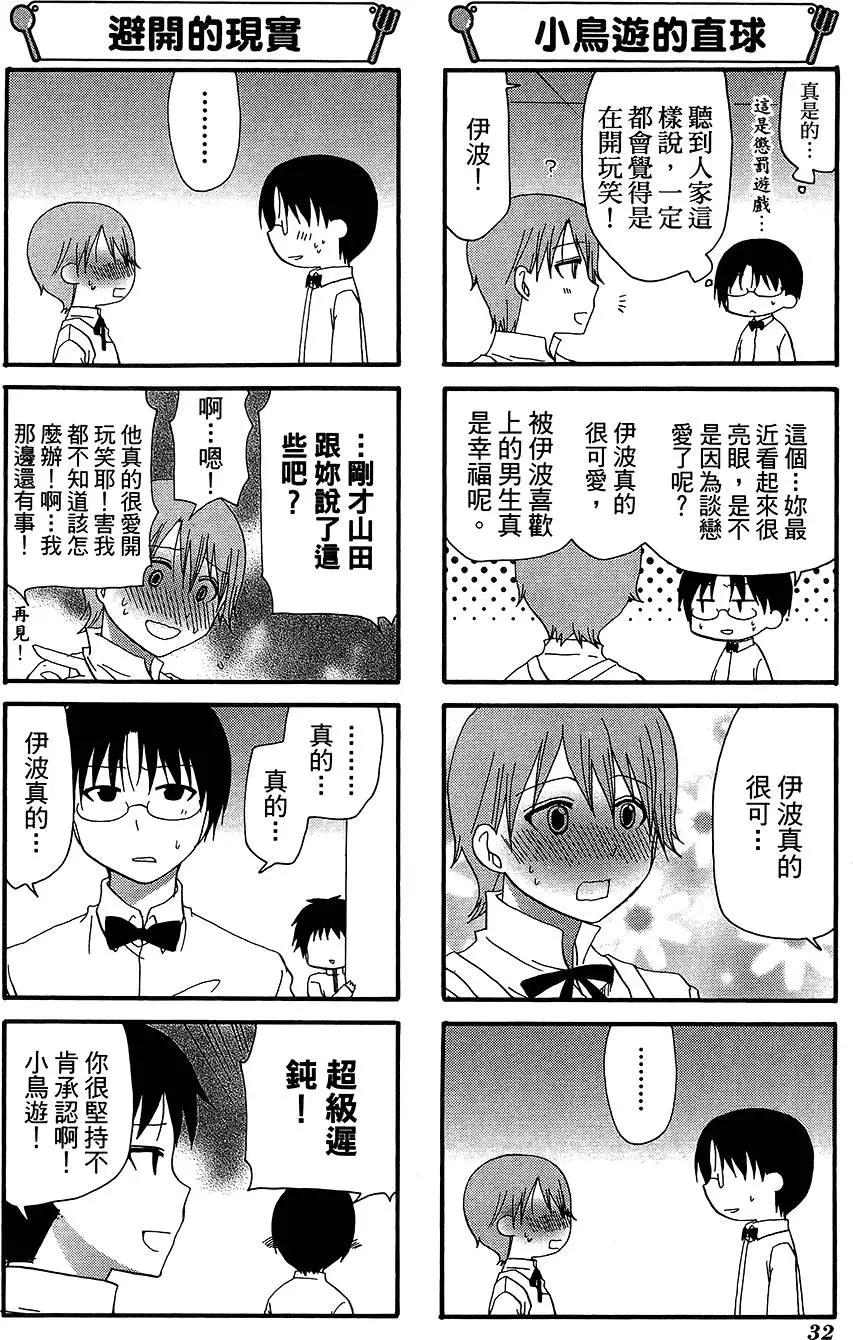 《迷煳餐厅》第11卷 第36页