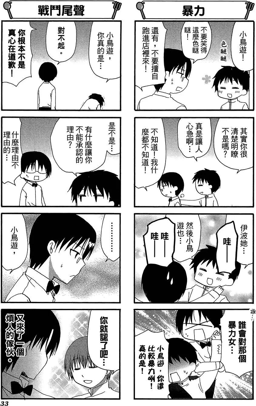 《迷煳餐厅》第11卷 第37页
