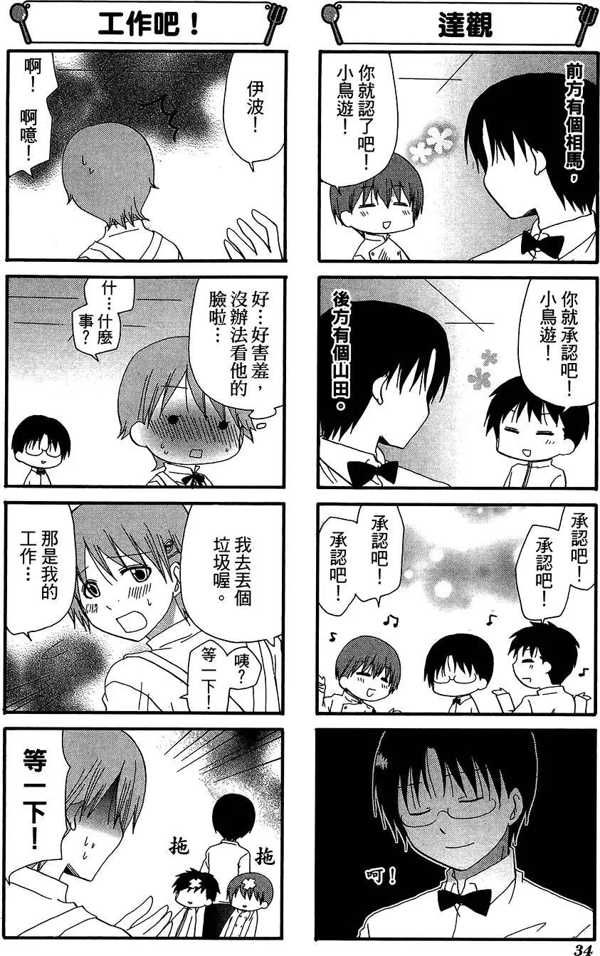 《迷煳餐厅》第11卷 第38页
