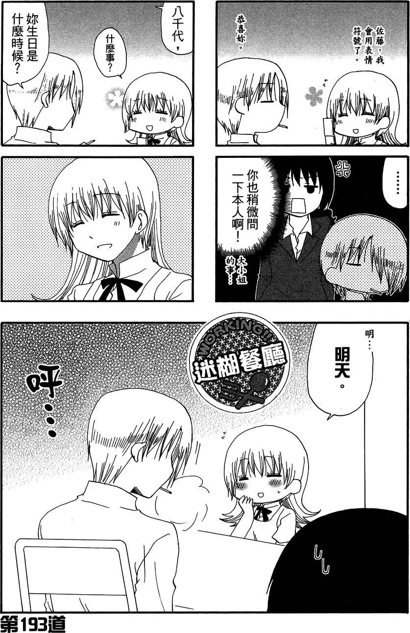 《迷煳餐厅》第11卷 第39页