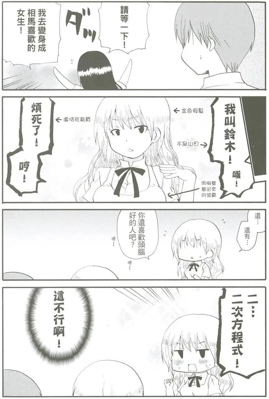 《迷煳餐厅》第11卷 第3页