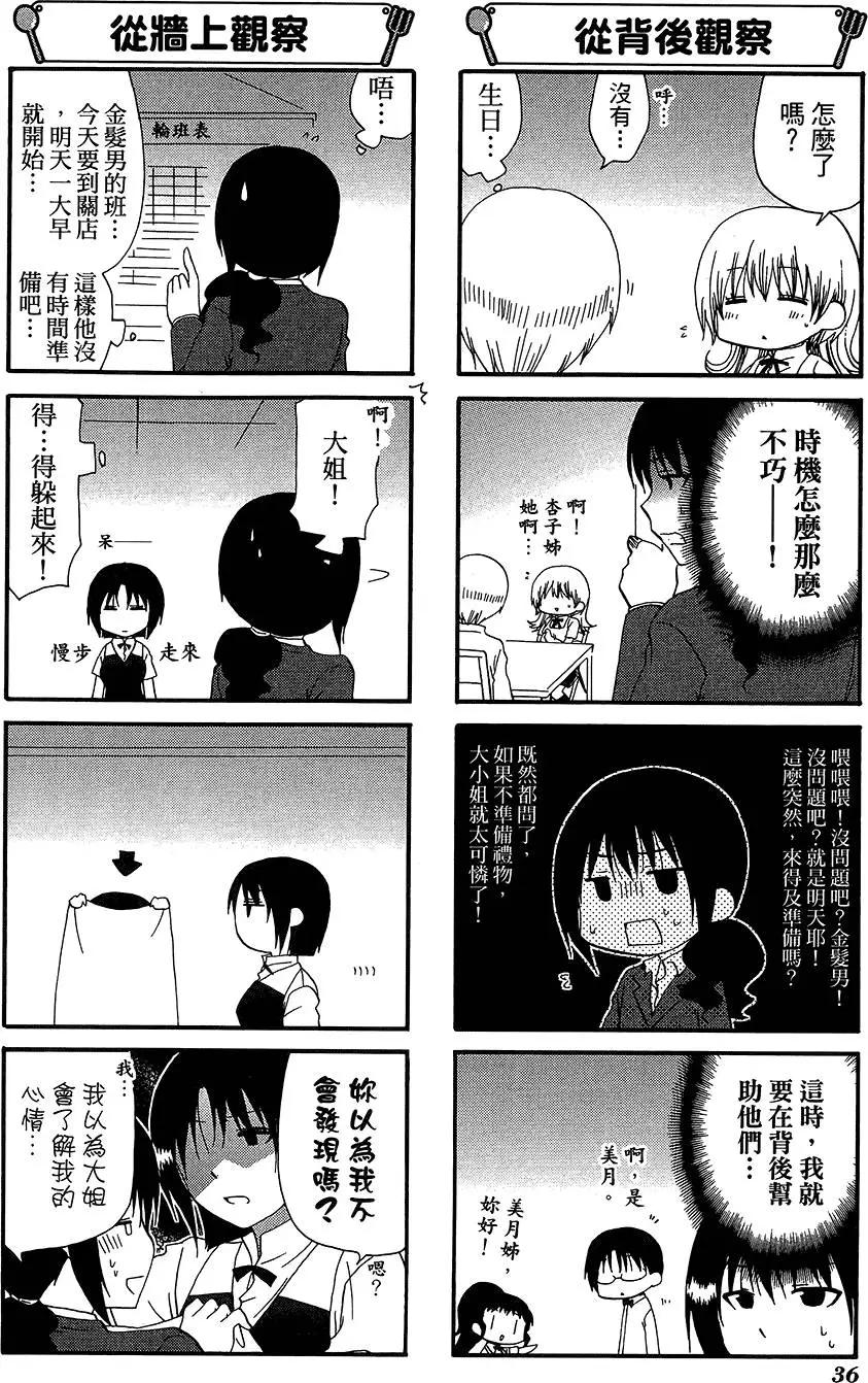 《迷煳餐厅》第11卷 第40页