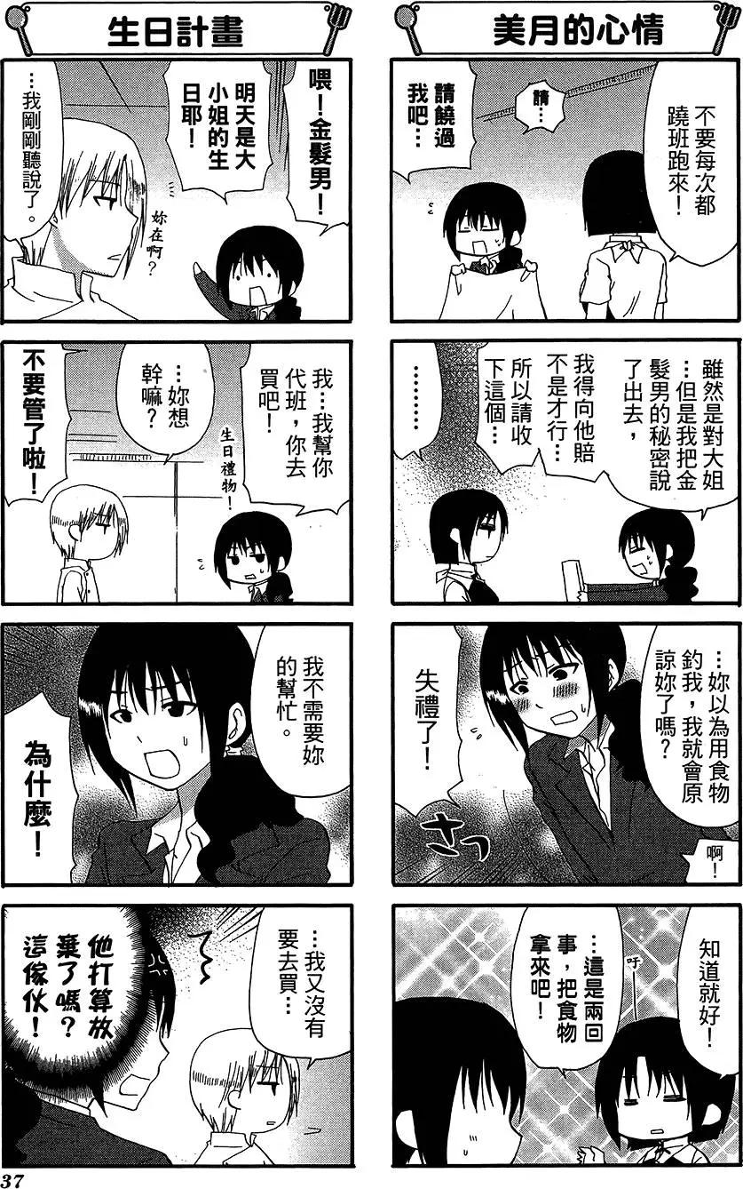 《迷煳餐厅》第11卷 第41页