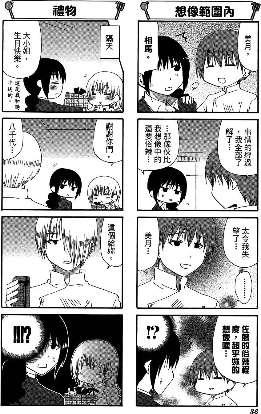 《迷煳餐厅》第11卷 第42页