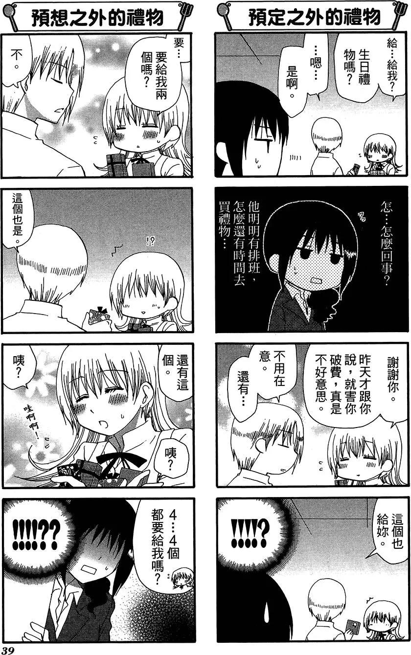 《迷煳餐厅》第11卷 第43页
