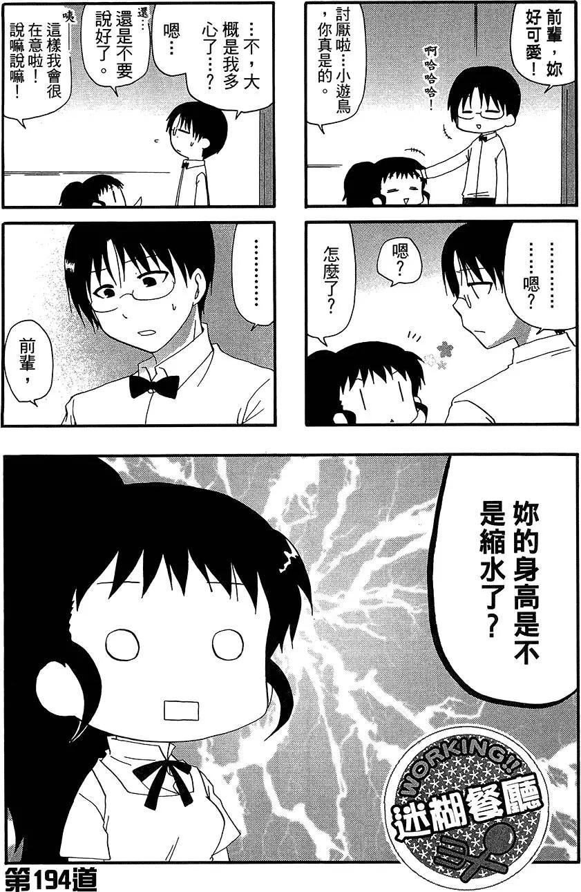 《迷煳餐厅》第11卷 第45页
