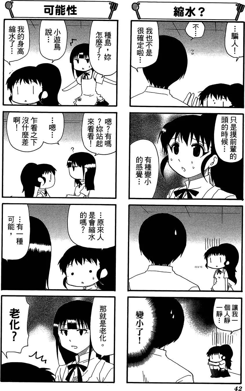 《迷煳餐厅》第11卷 第46页