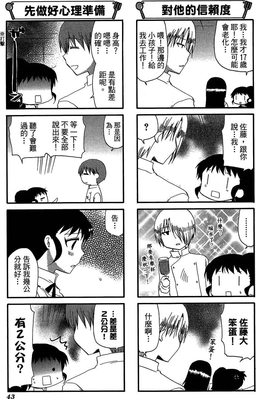 《迷煳餐厅》第11卷 第47页