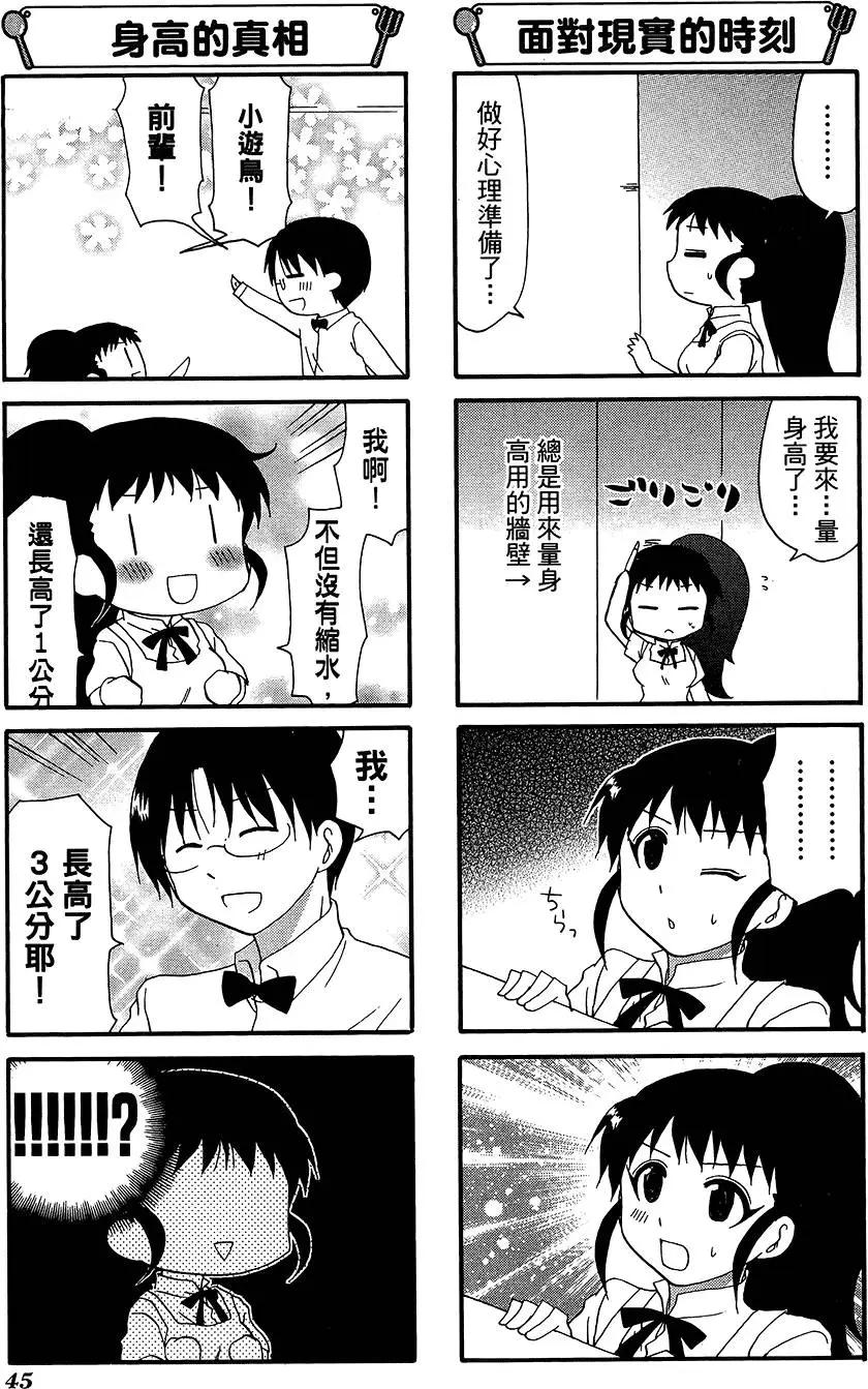 《迷煳餐厅》第11卷 第49页