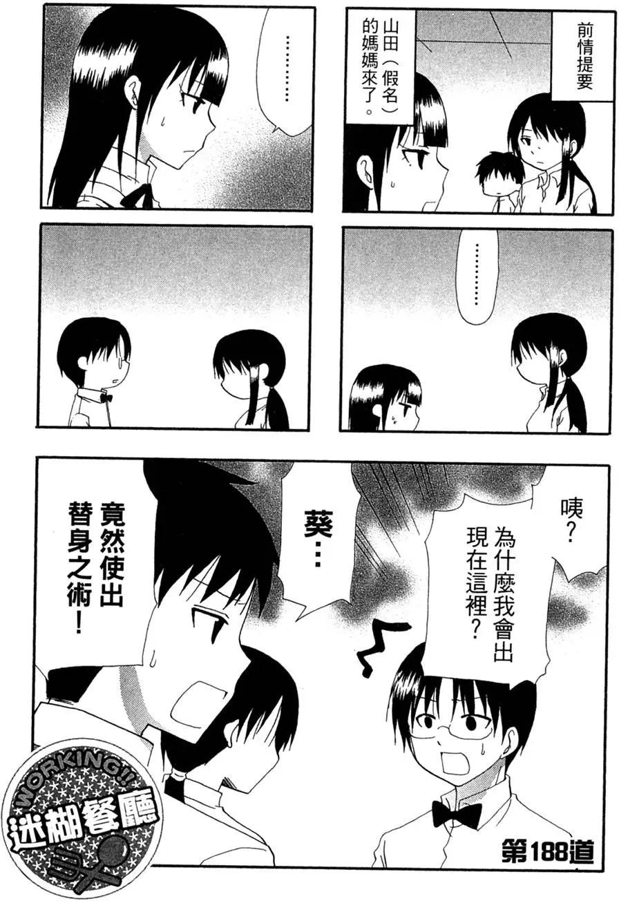 《迷煳餐厅》第11卷 第7页