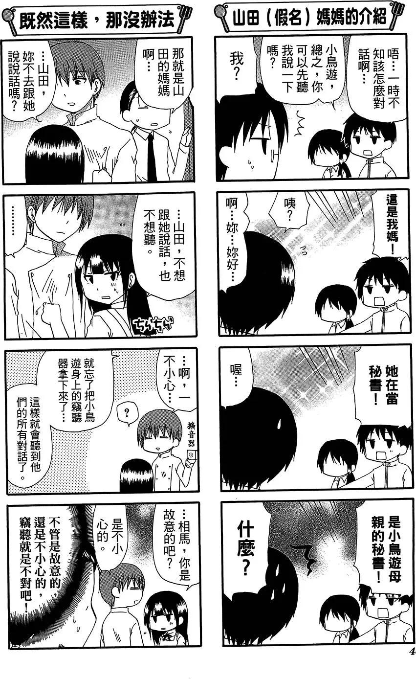 《迷煳餐厅》第11卷 第8页