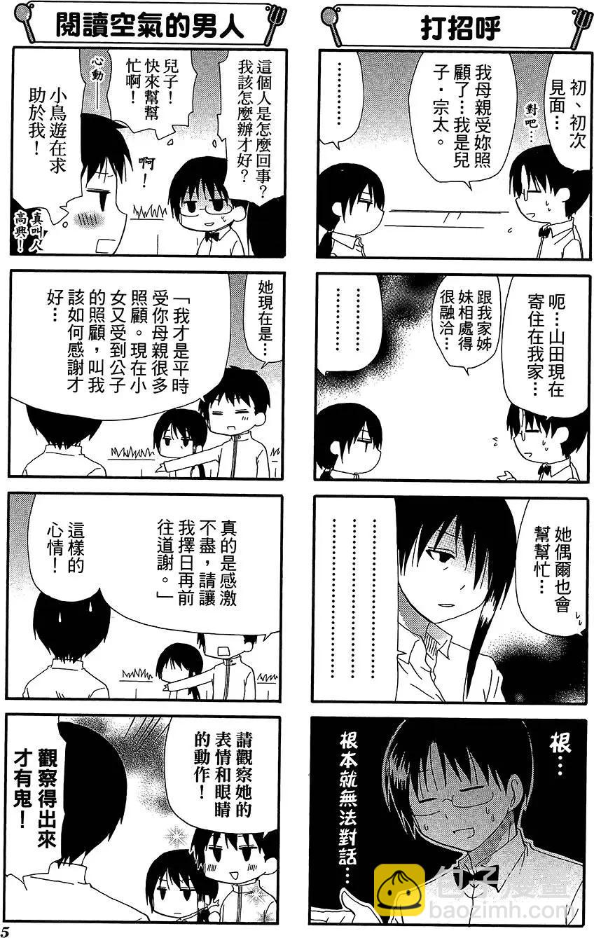 《迷煳餐厅》第11卷 第9页