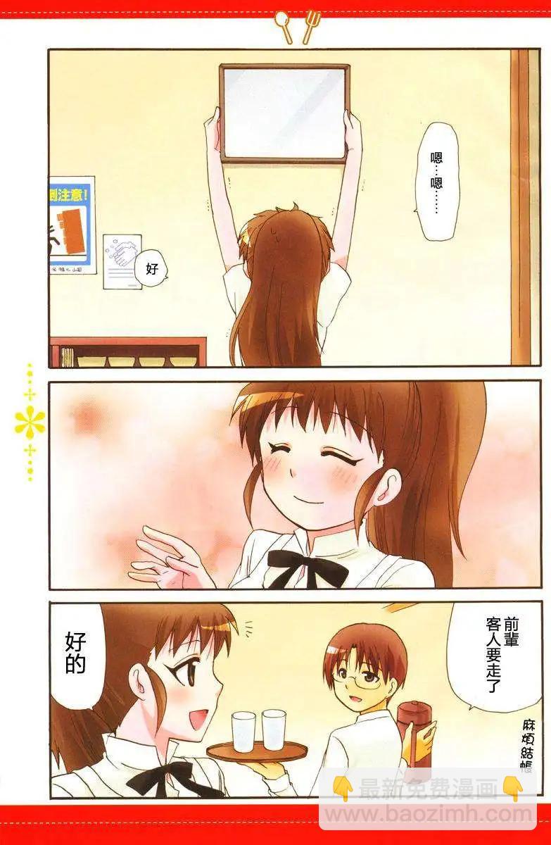 《迷煳餐厅》第253回 第11页