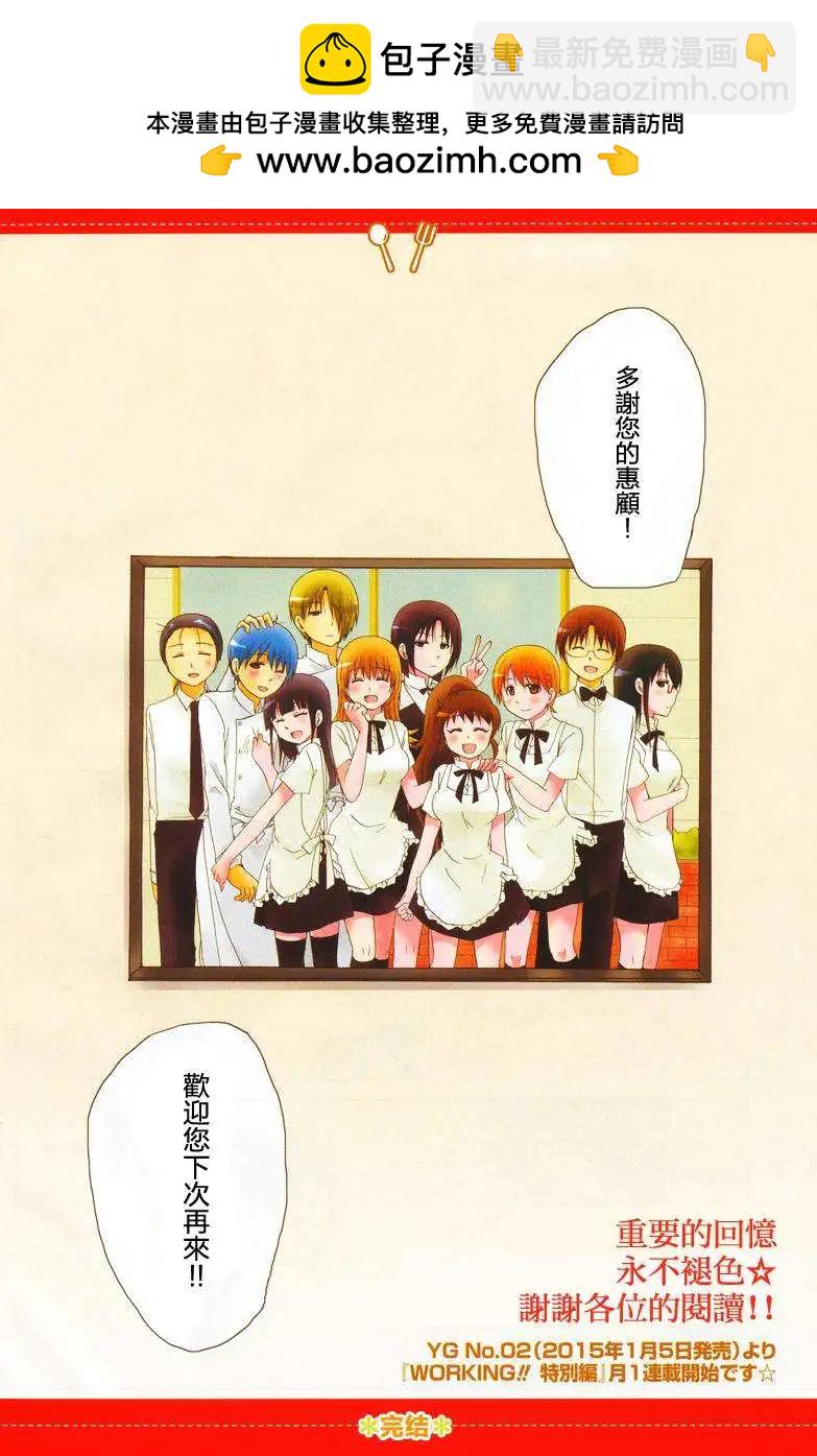 《迷煳餐厅》第253回 第12页