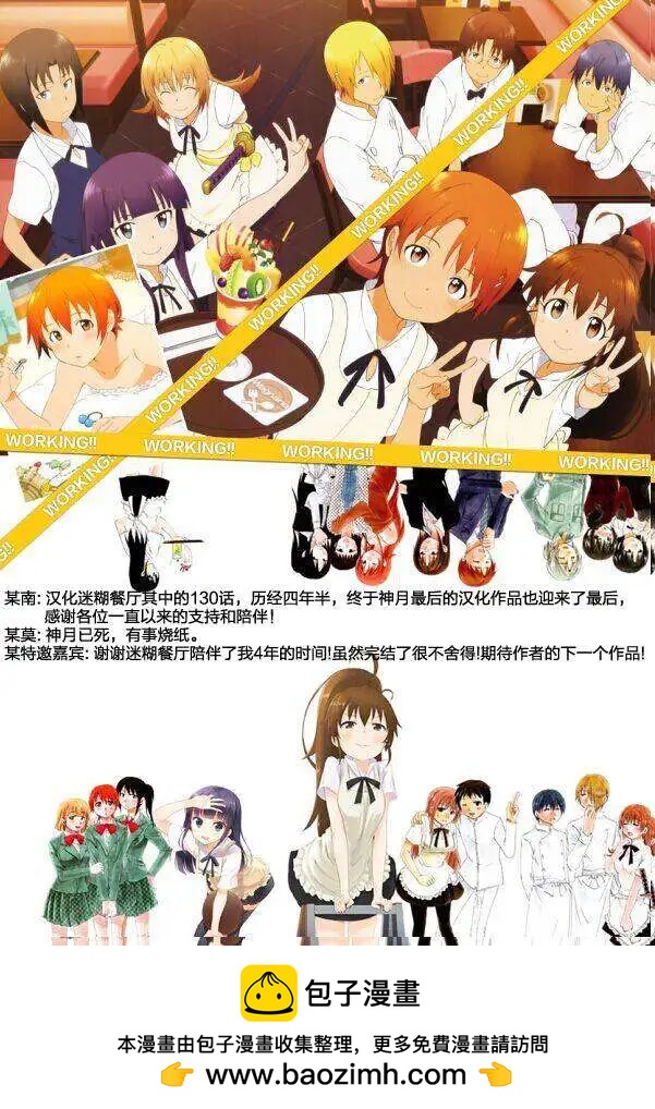 《迷煳餐厅》第253回 第13页