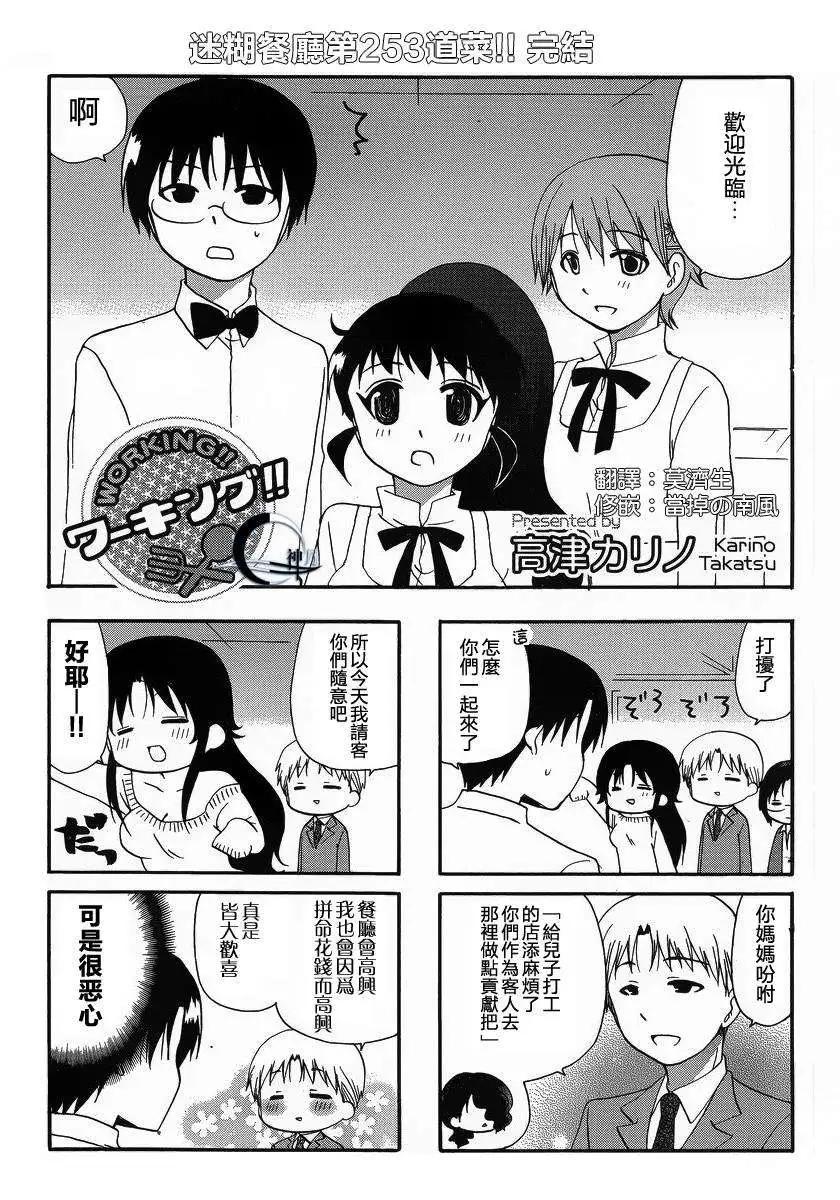《迷煳餐厅》第253回 第1页