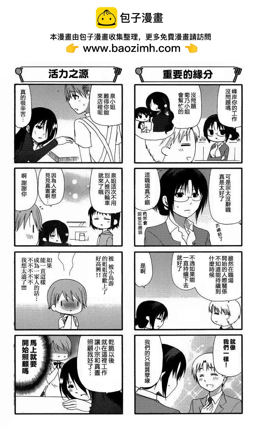 《迷煳餐厅》第253回 第2页