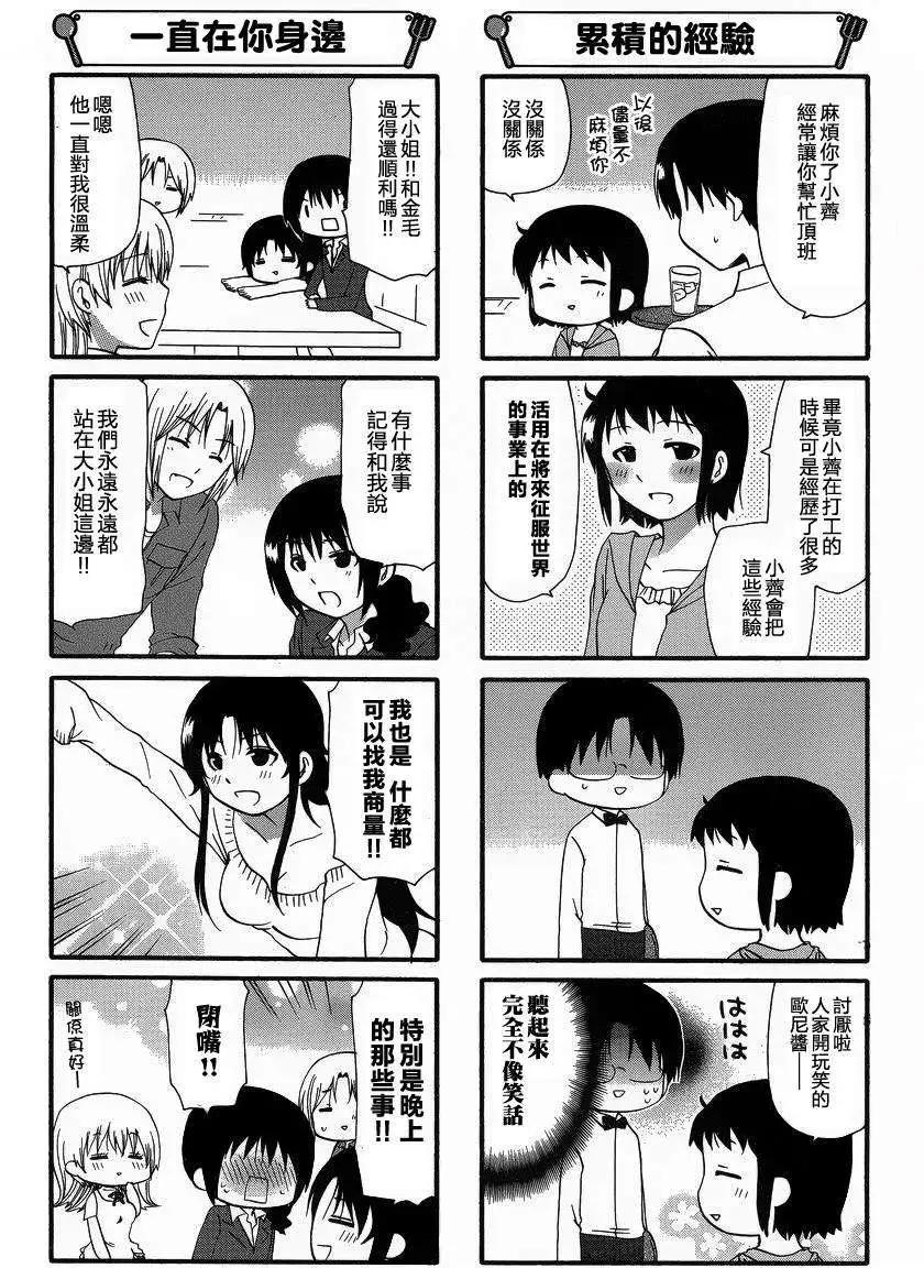 《迷煳餐厅》第253回 第3页