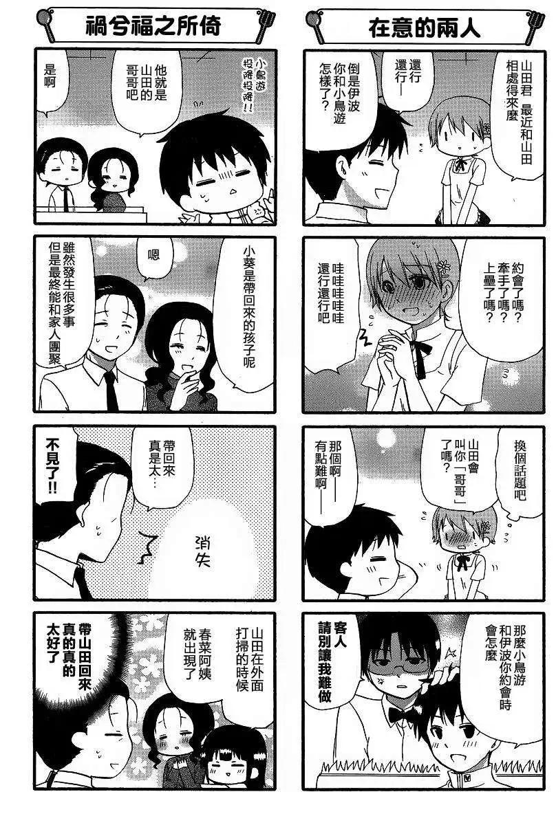 《迷煳餐厅》第253回 第4页