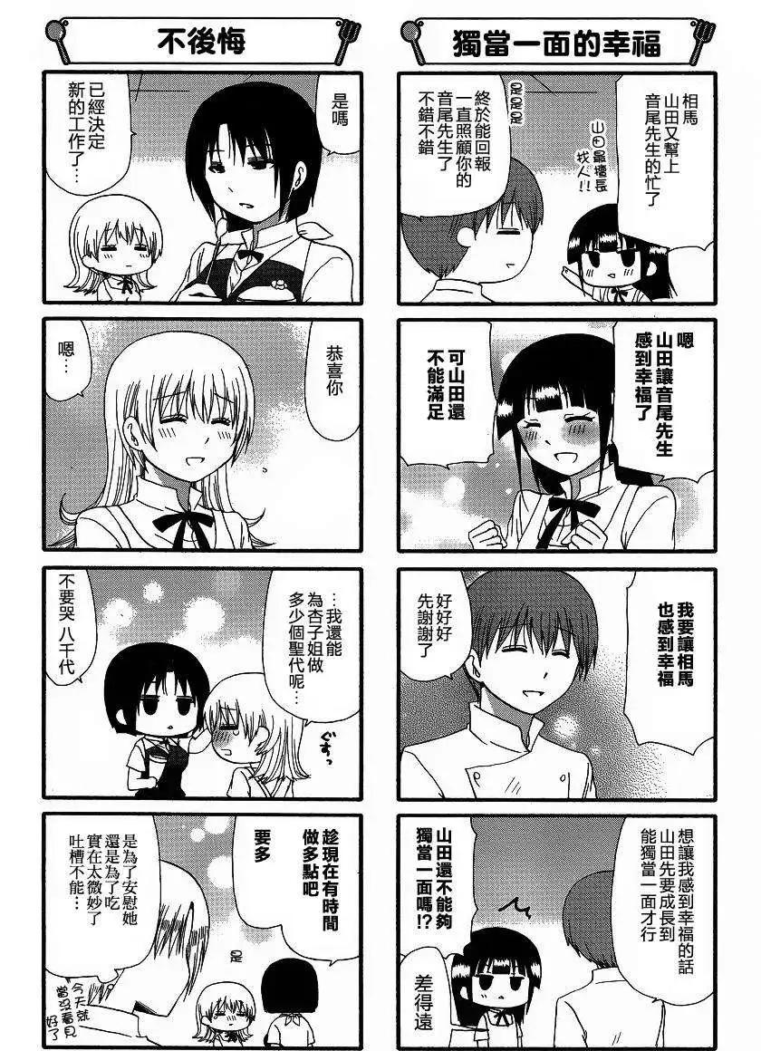 《迷煳餐厅》第253回 第5页
