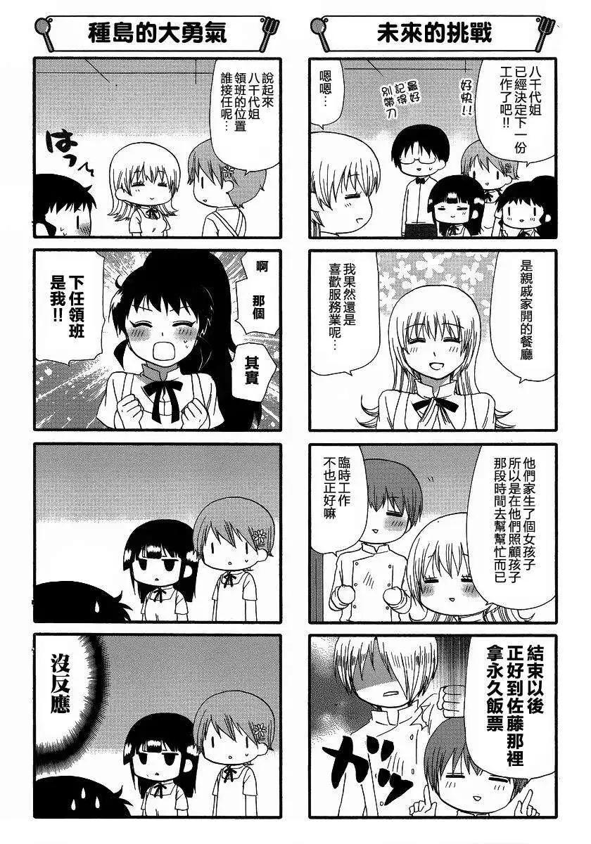 《迷煳餐厅》第253回 第6页