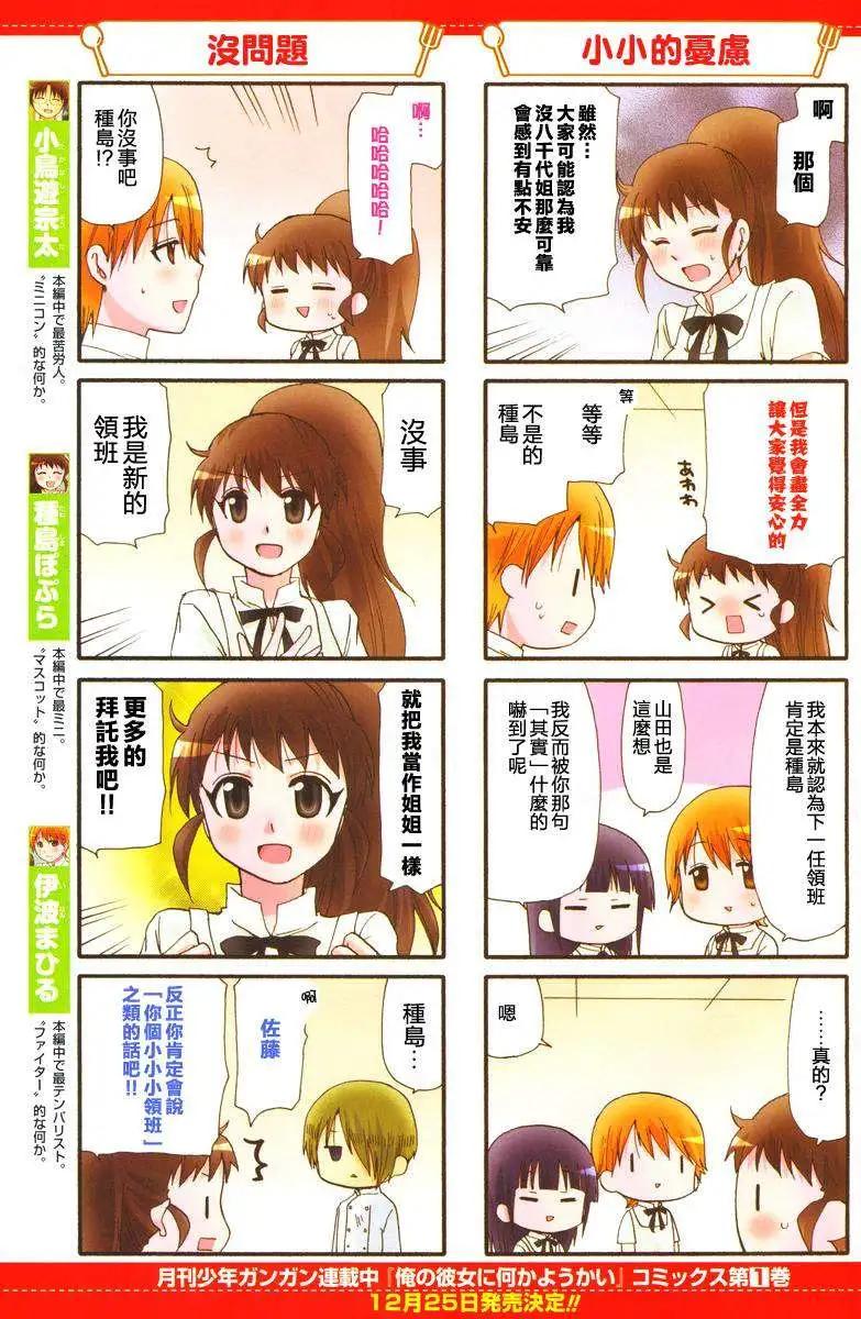 《迷煳餐厅》第253回 第7页