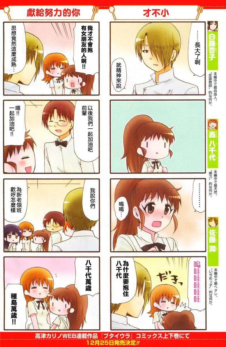 《迷煳餐厅》第253回 第8页