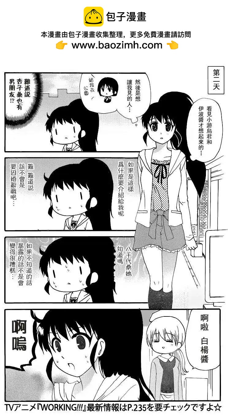 《迷煳餐厅》ReOrder04 第2页