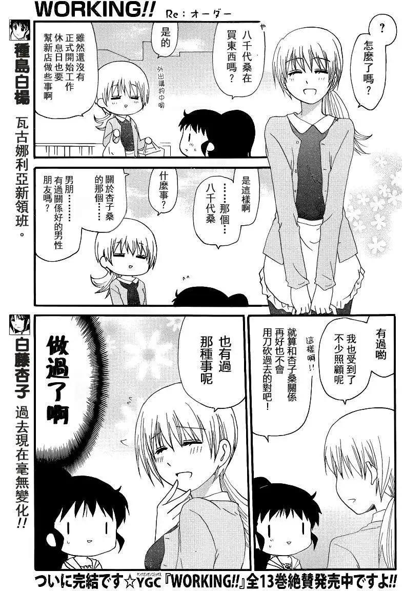 《迷煳餐厅》ReOrder04 第3页
