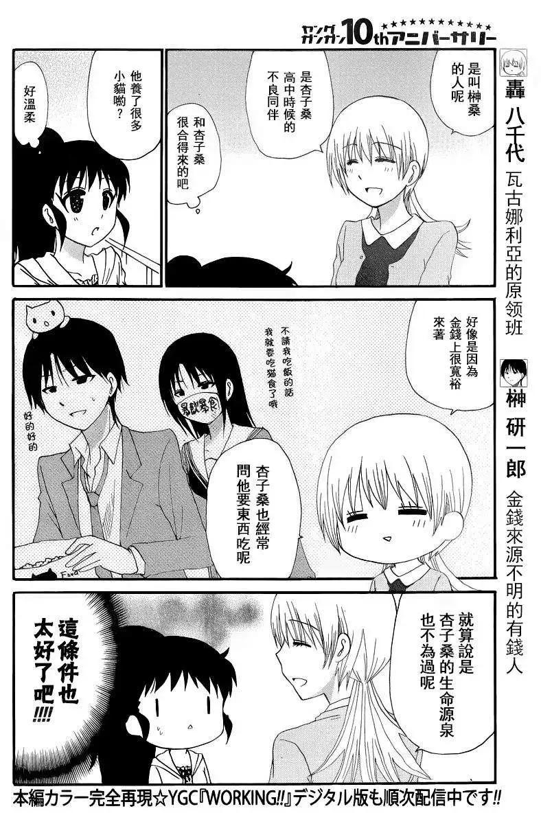 《迷煳餐厅》ReOrder04 第4页
