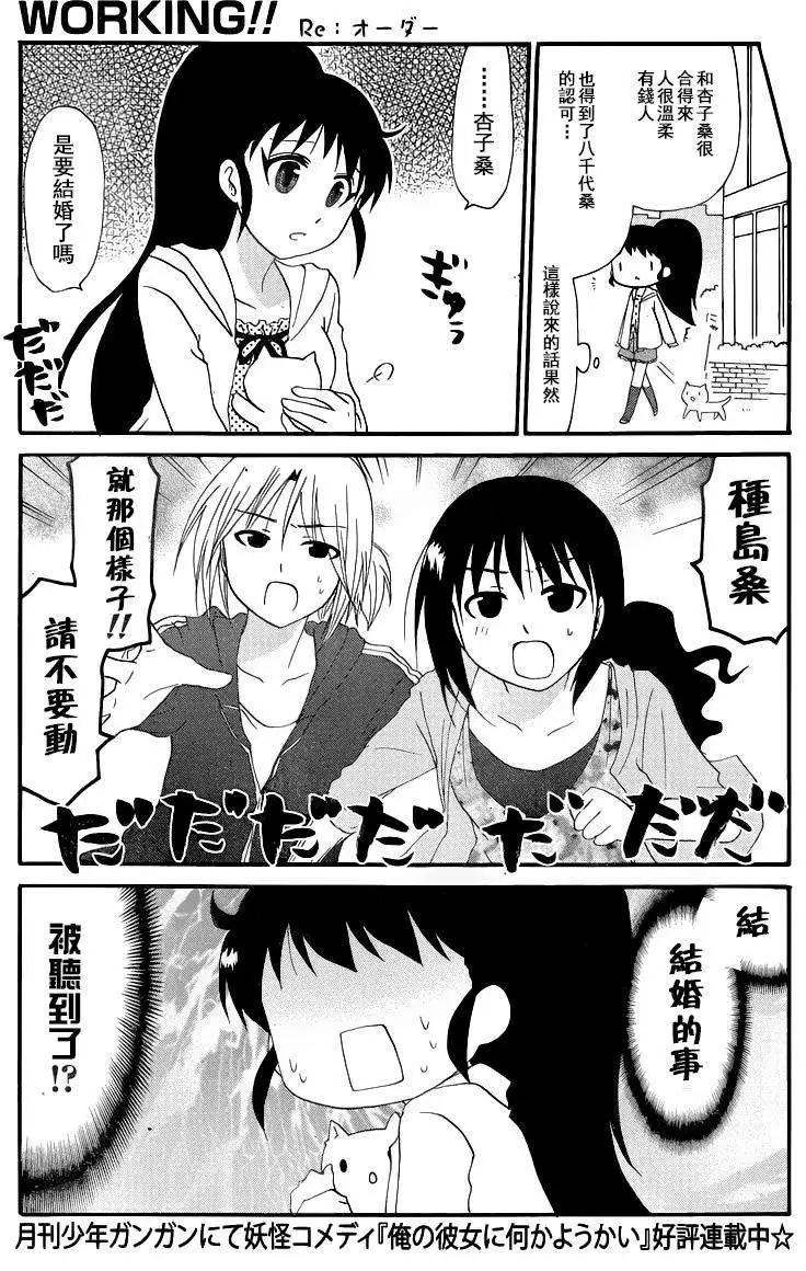 《迷煳餐厅》ReOrder04 第5页