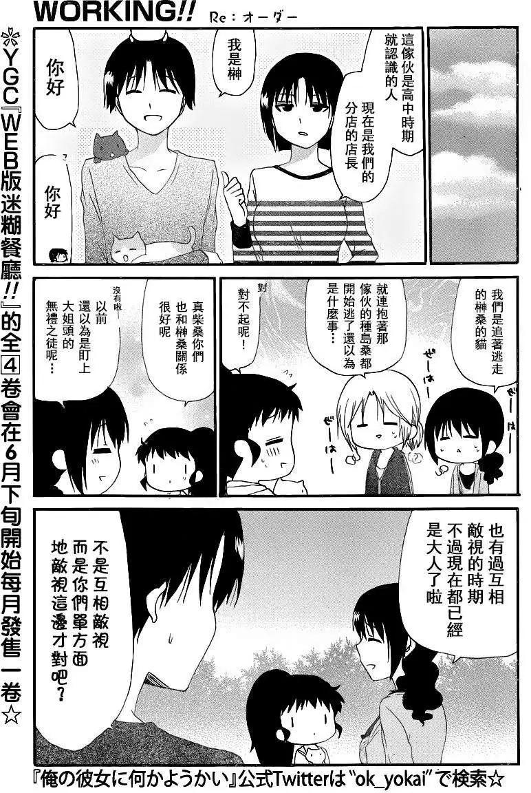 《迷煳餐厅》ReOrder04 第7页